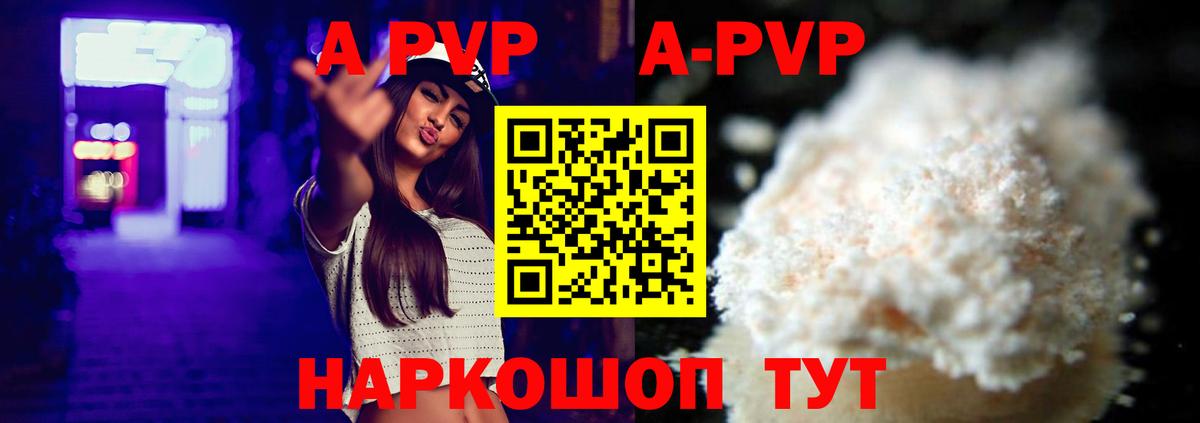 A PVP VHQ  Alfa_PVP  купить наркотики сайты  A-PVP Crystall  Сертолово  Вход с VPN  Alpha PVP VHQ 