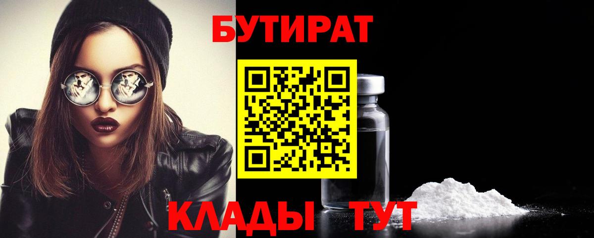 Бутират буратино Сертолово