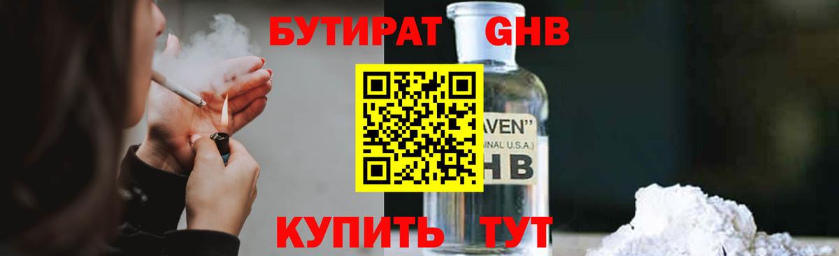Сертолово  Бутират бутик  Вход с VPN 