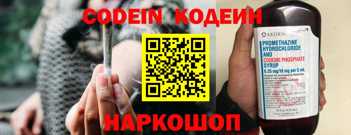 Кодеиновый сироп Lean напиток Lean (лин) Сертолово