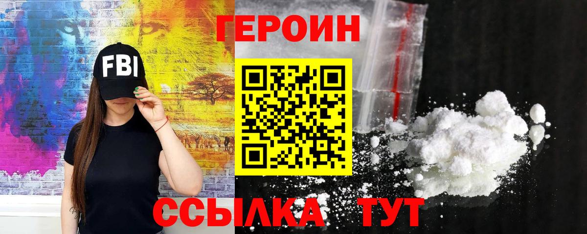 Героин афганец  Вход с VPN  Героин  Сертолово 